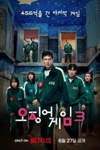 Игра в кальмара